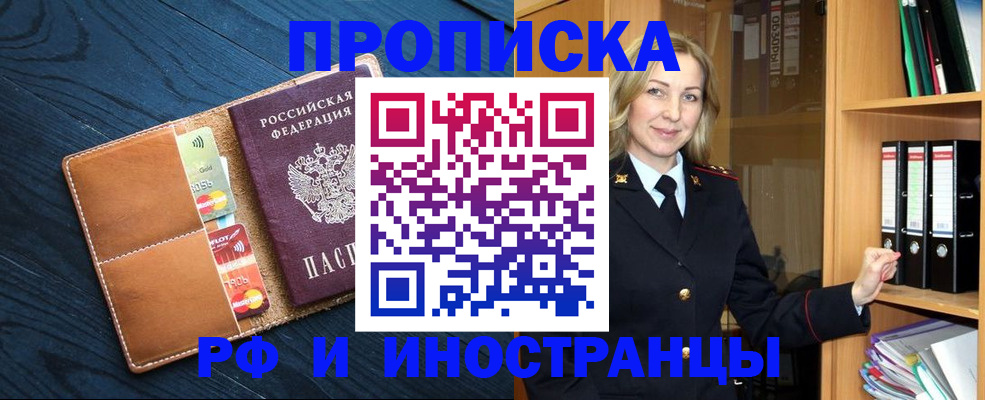 прописка от собственника в Холмске