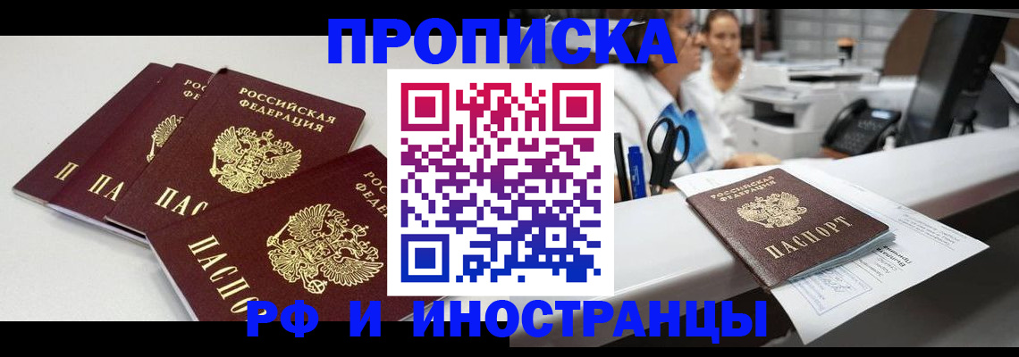 прописка для военкомата в Холмске