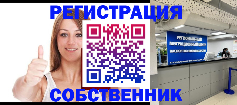прописка регистрация в Холмске