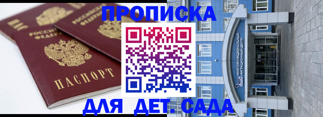 регистрация для дет. сада в Холмске